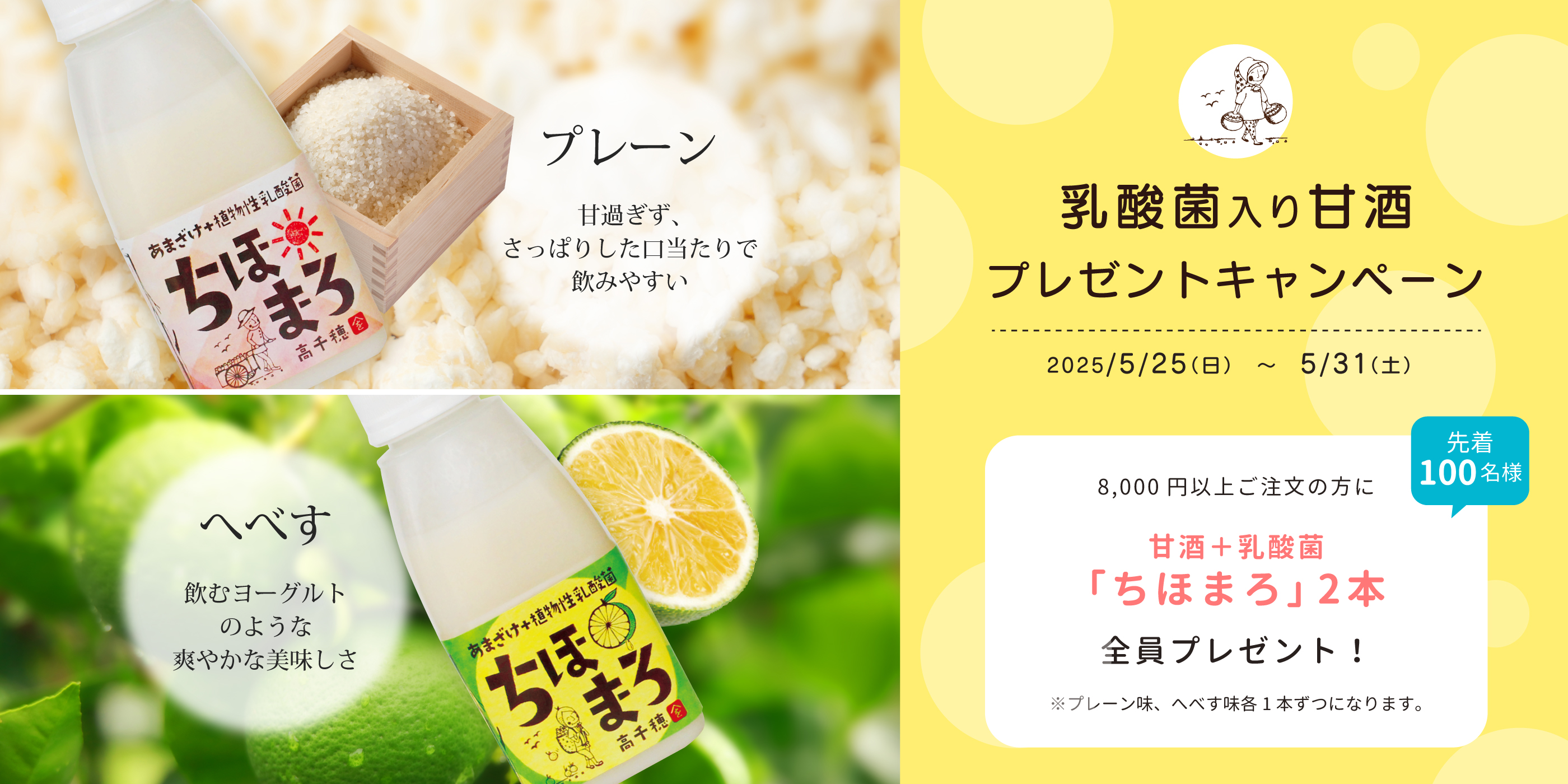 「ちほまろ」プレゼント企画